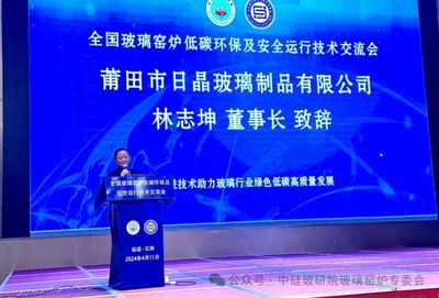 全国玻璃窑炉低碳环保及安全运行技术交流会在泉州盛大召开